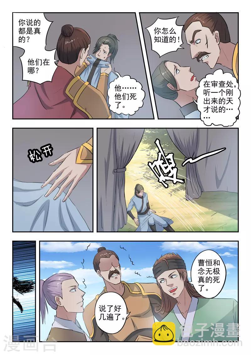 第356话7