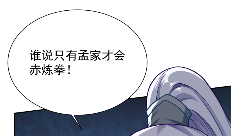 第124话 赤炼拳孟阳10