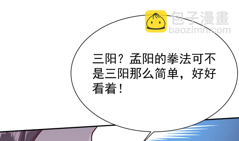第124话 赤炼拳孟阳22