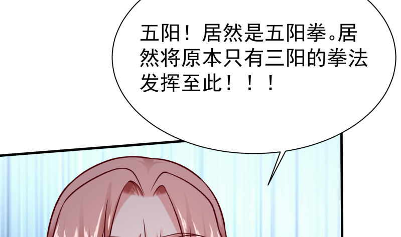 第124话 赤炼拳孟阳37
