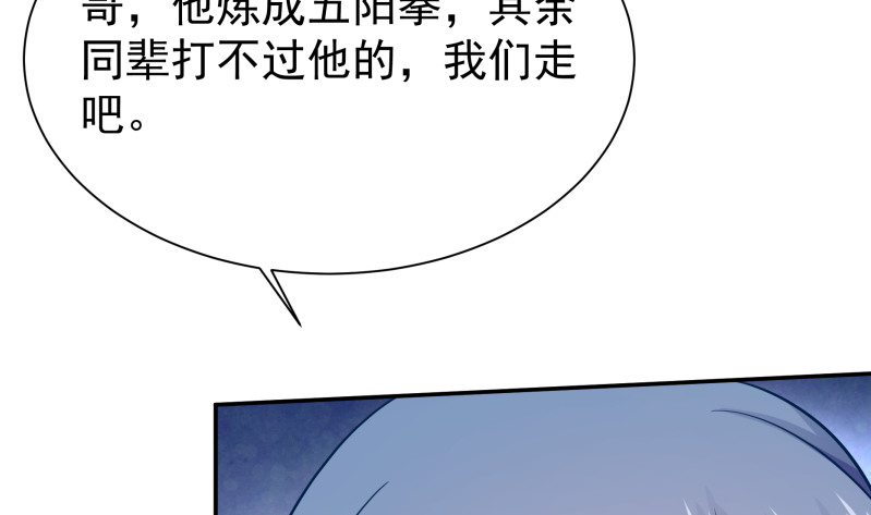 第124话 赤炼拳孟阳50