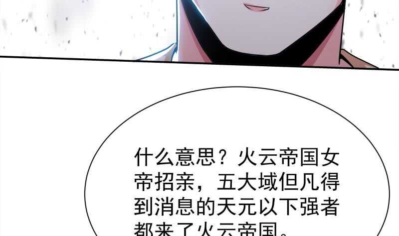 第151话 女帝招亲31