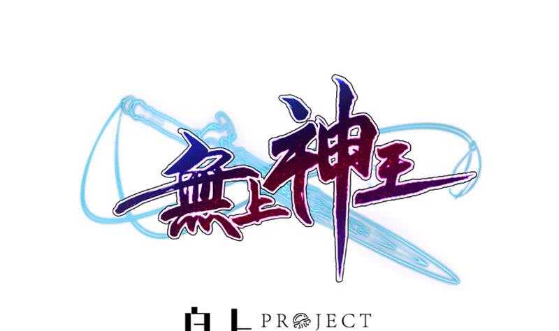 第175话 孟凡问道3