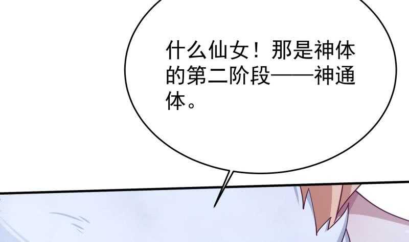 第209话 二阶神体32