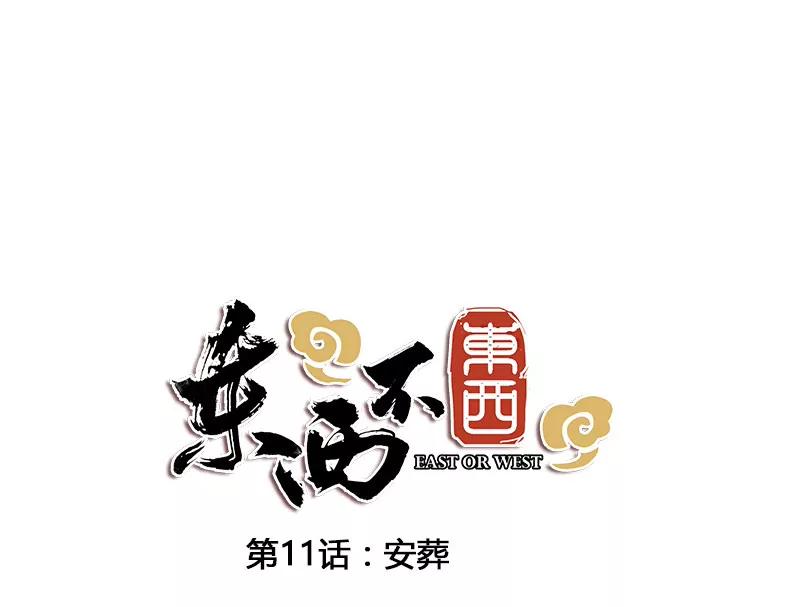 安葬2