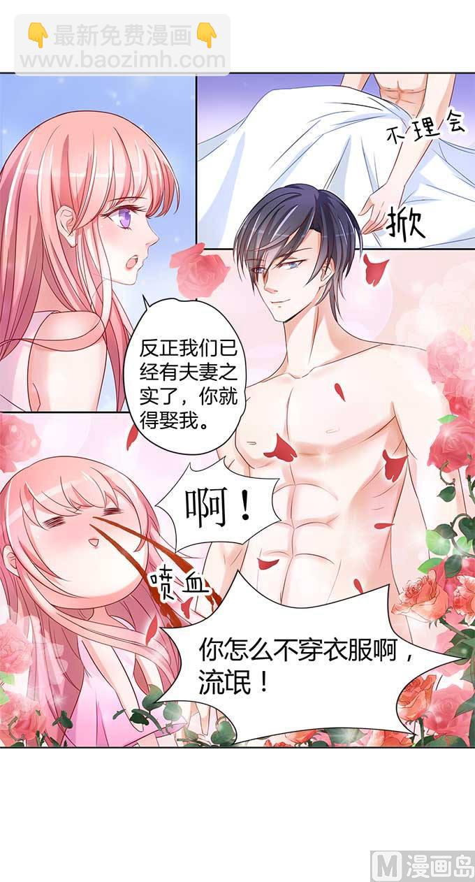 第3话 我为什么要娶你11