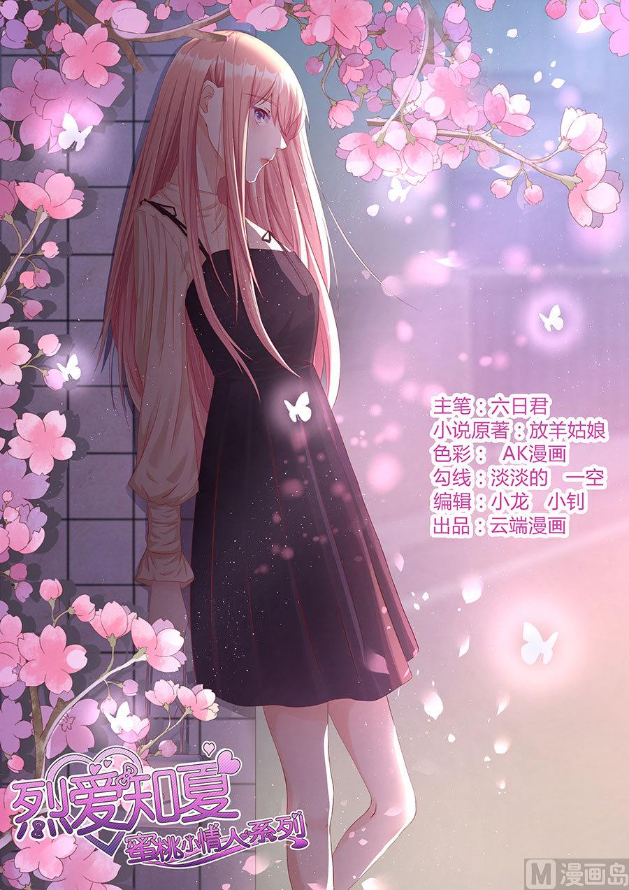 第121话 靳均烈PK宋一诺0