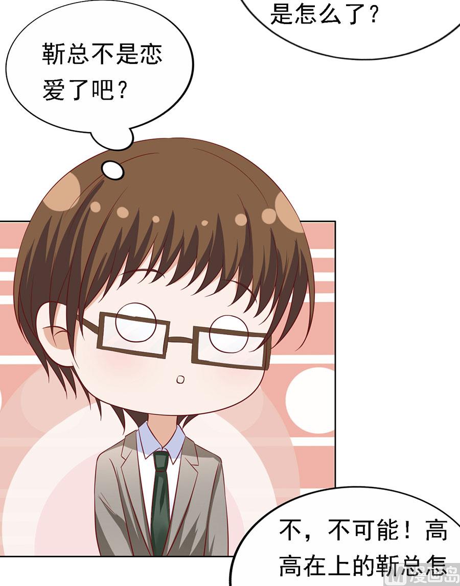 第135话 靳总好像恋爱了22