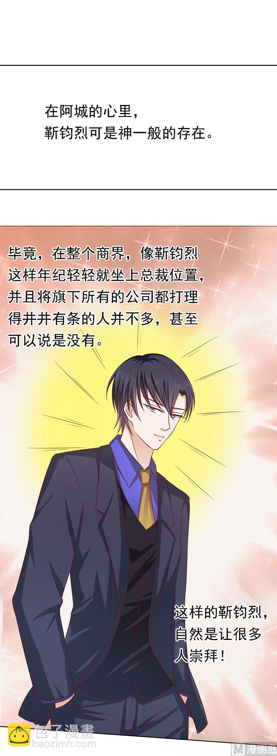 第135话 靳总好像恋爱了24