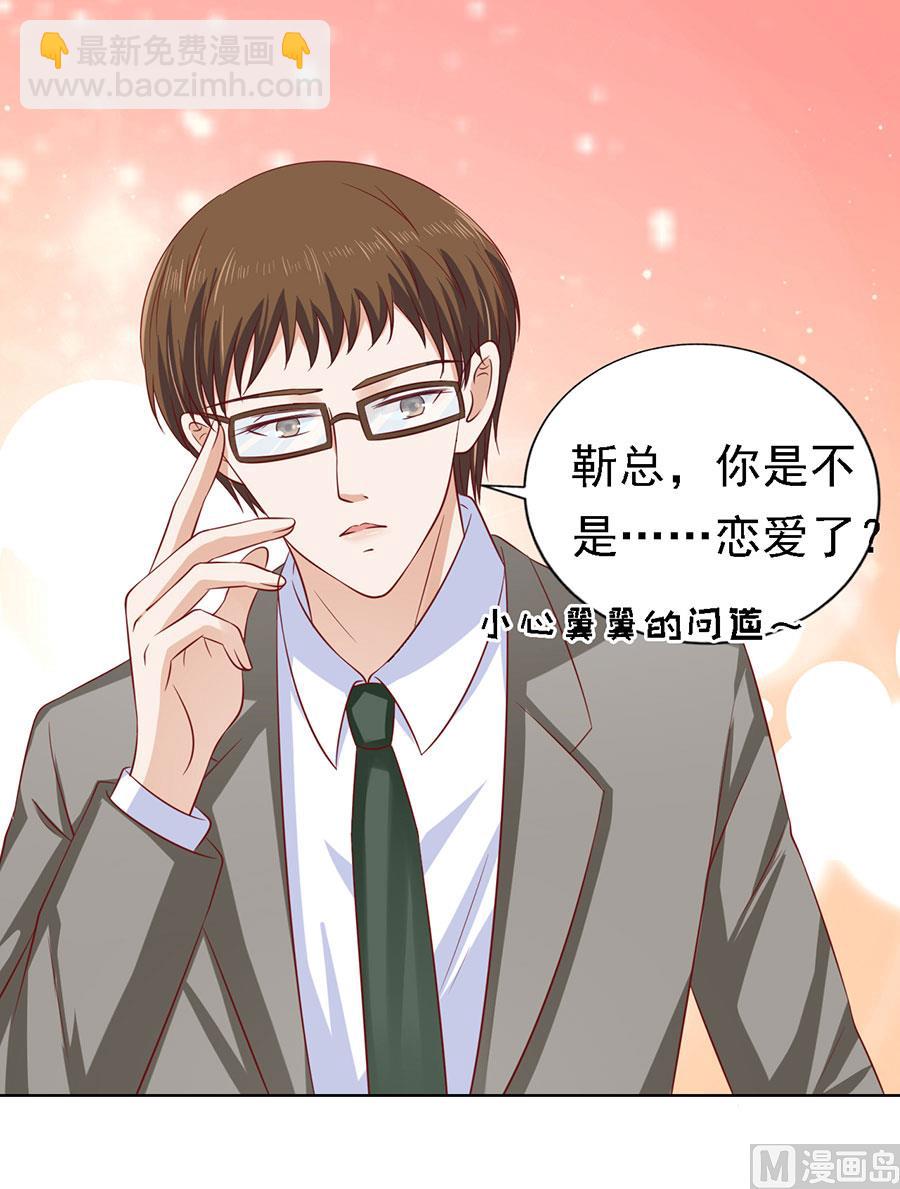 第135话 靳总好像恋爱了29