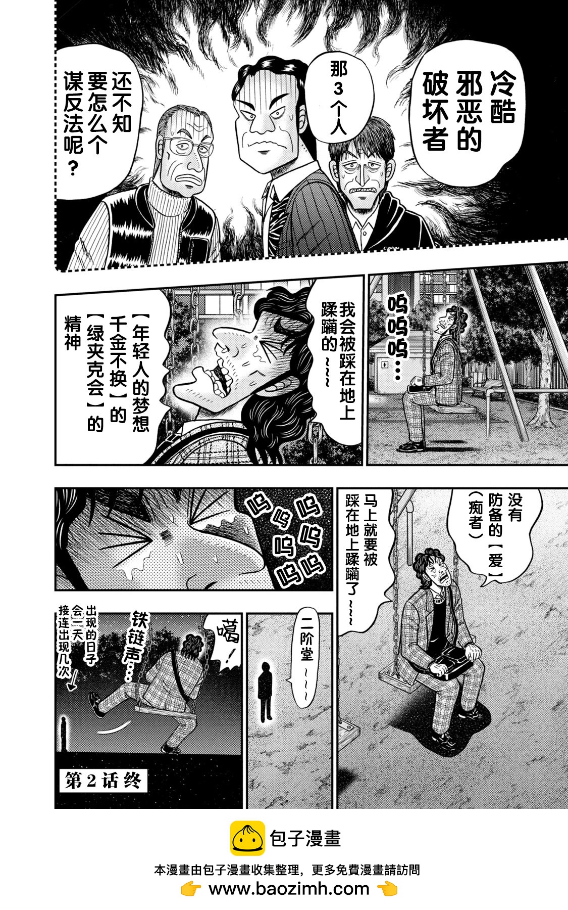 第02话29