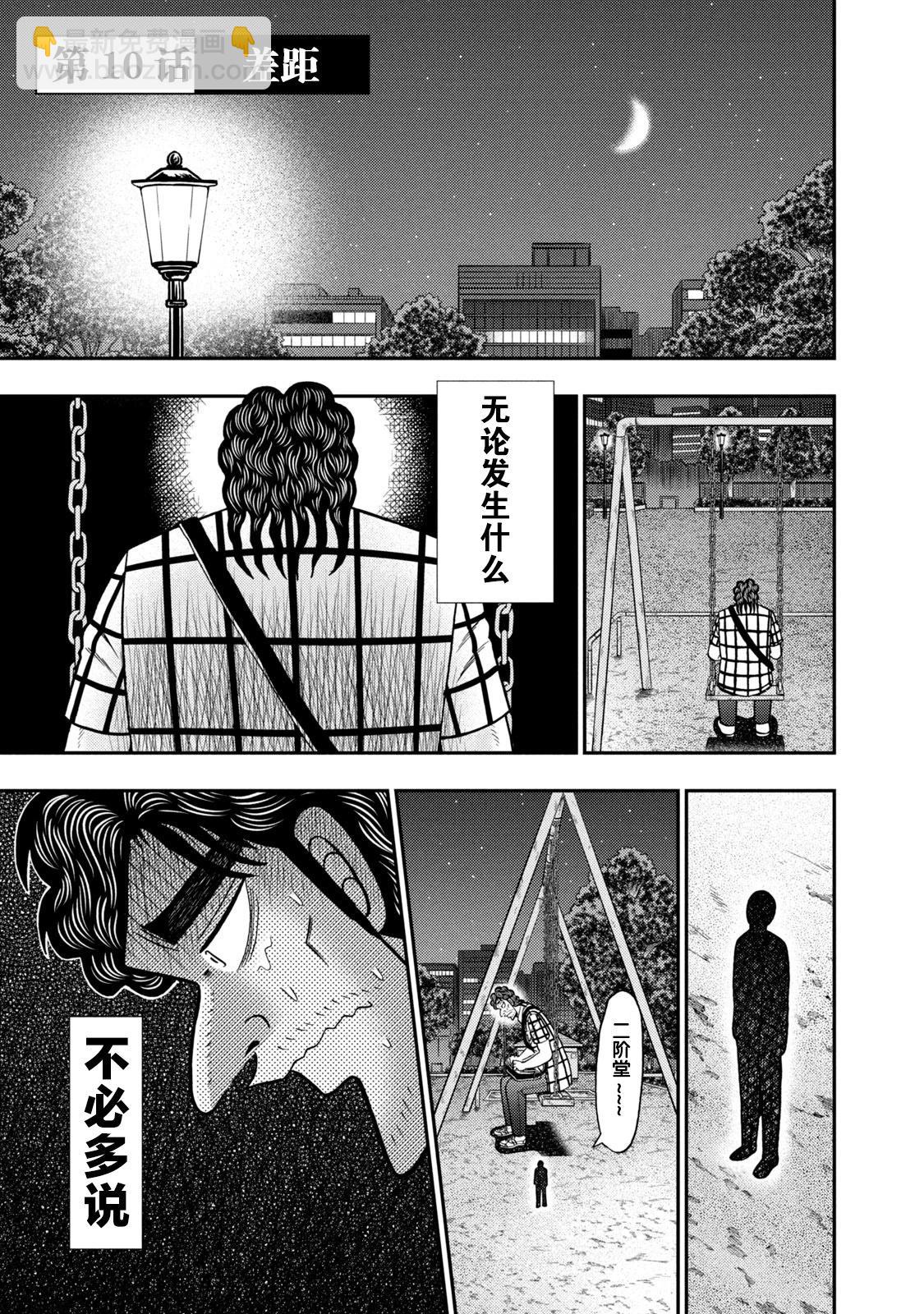 第10话3