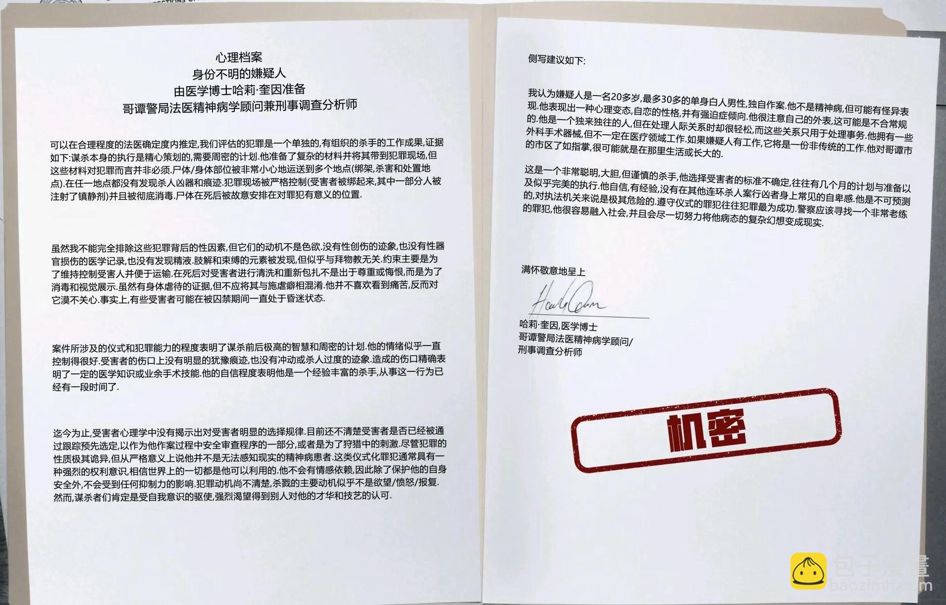 特刊：秘密档案17