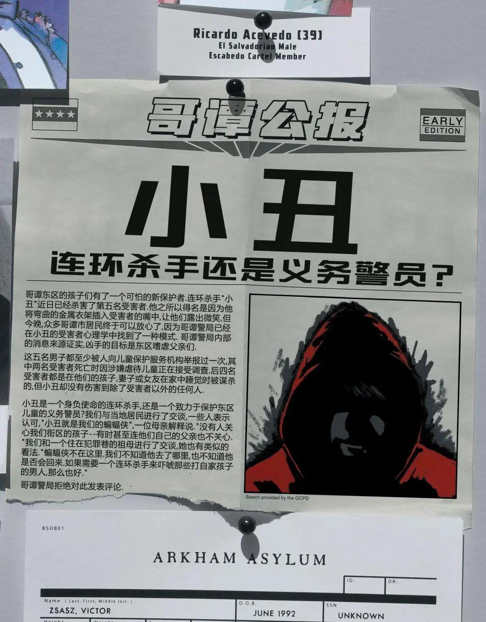 特刊：秘密档案8