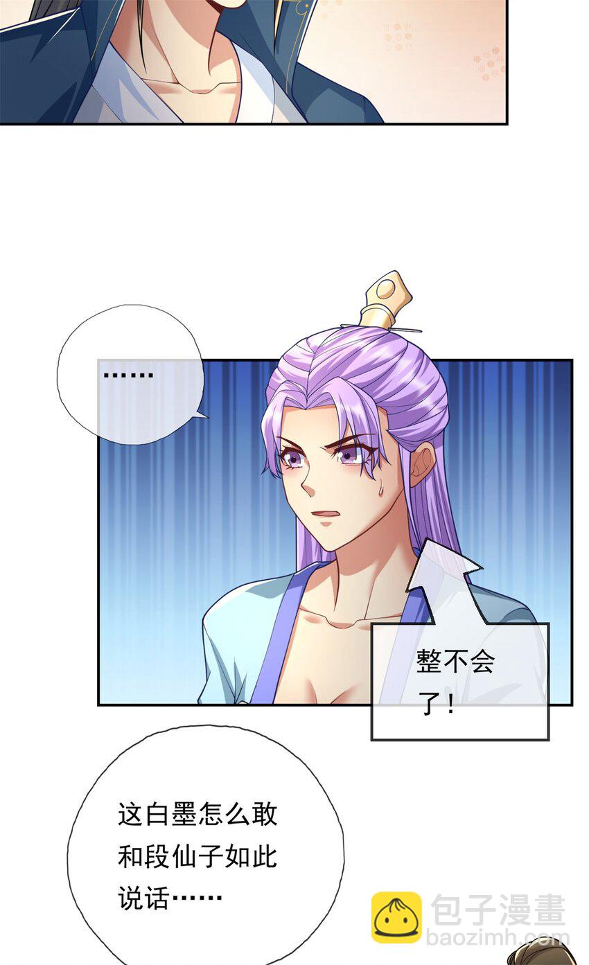 第80话 引发众怒4