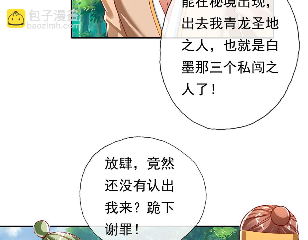 第204话 青龙化身19