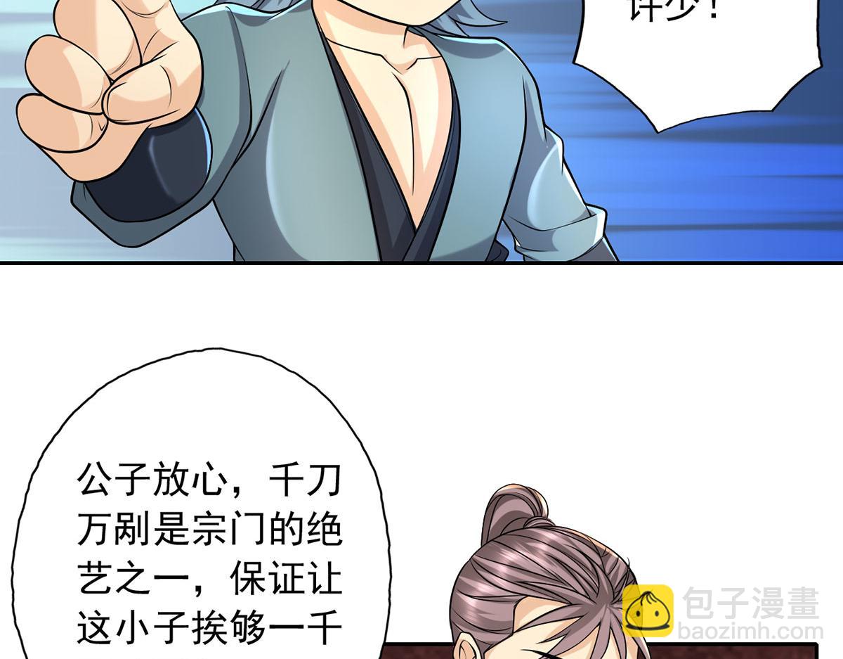 第223话 千刀万剐，宗门绝艺68