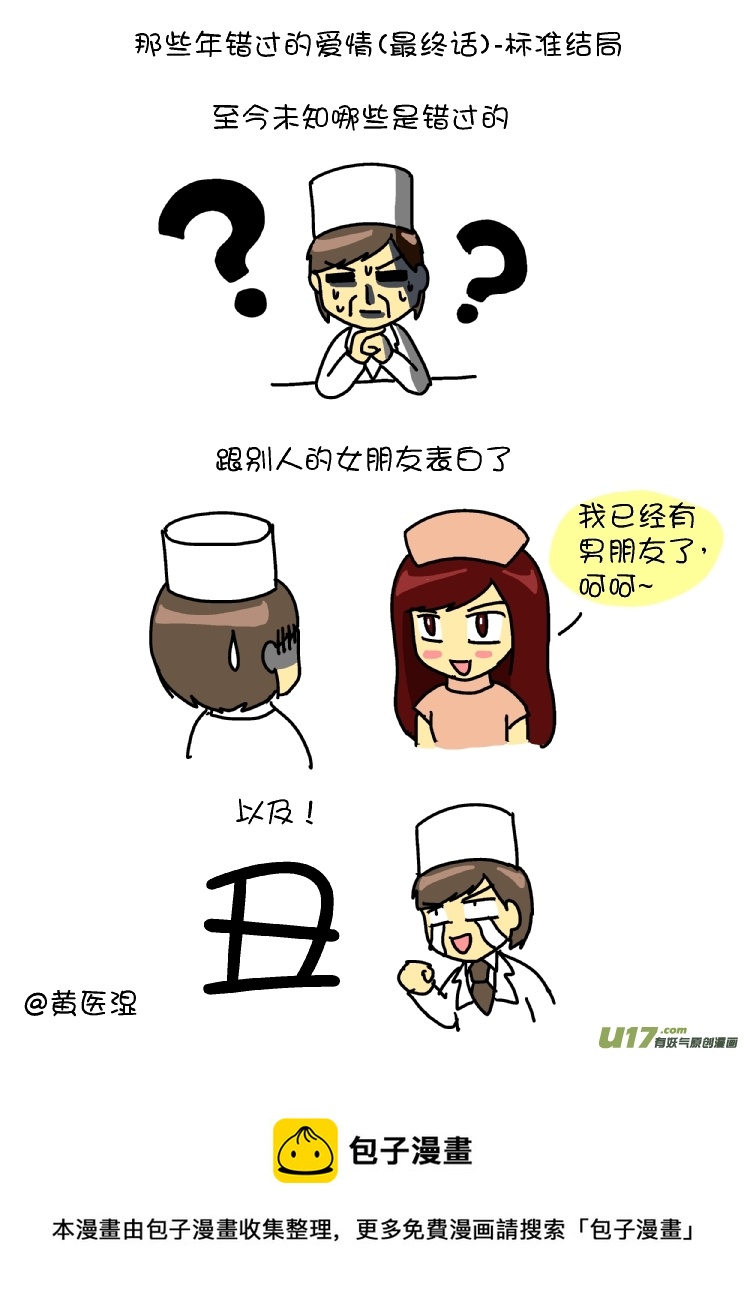 那些年错过的爱情（8-最终话）2