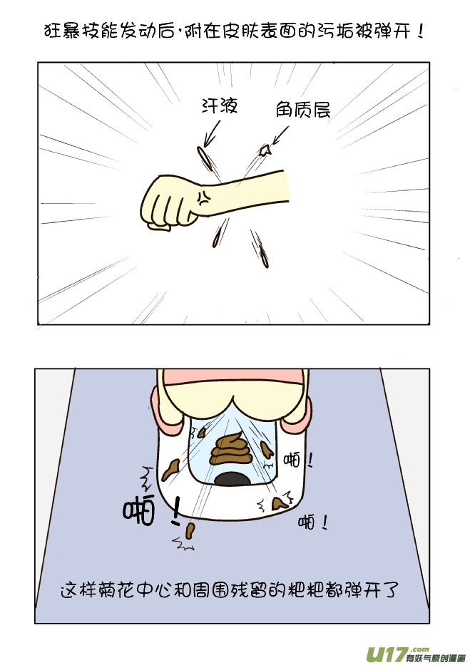 擦屁股12式（白羊座）1