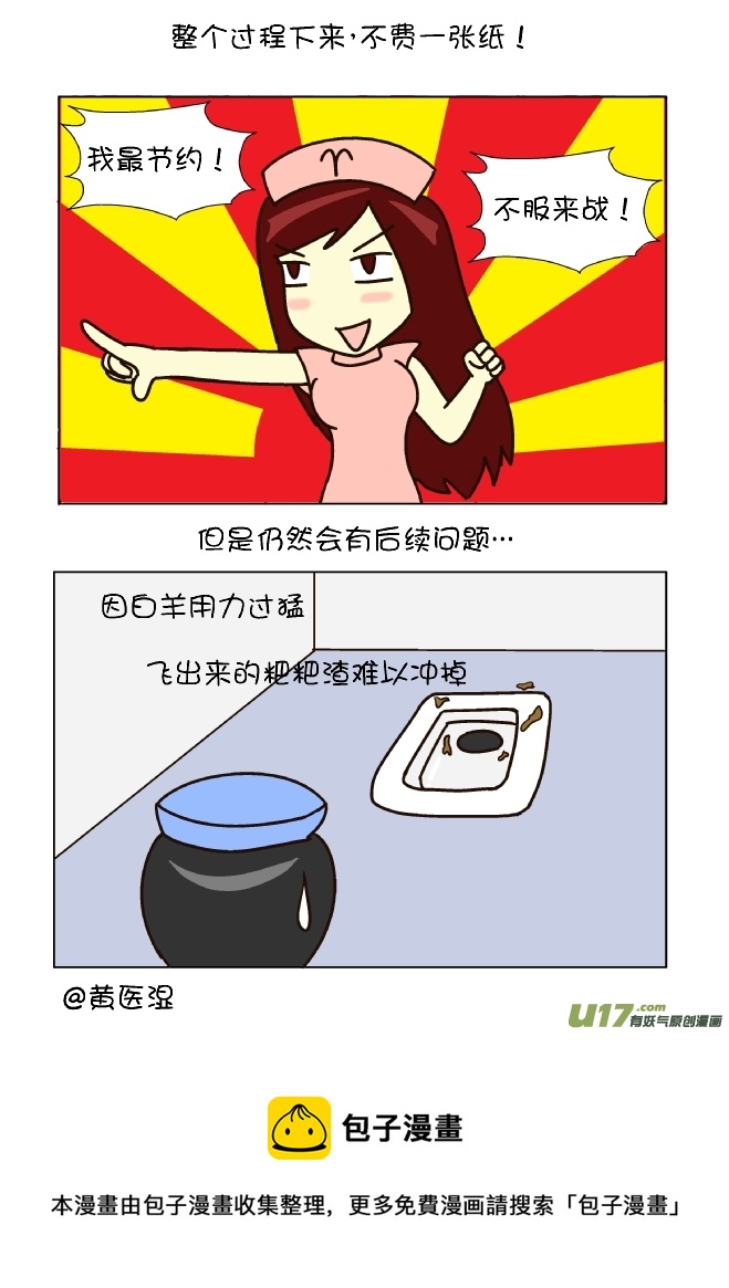 擦屁股12式（白羊座）2