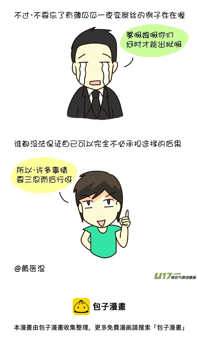 三思后行6