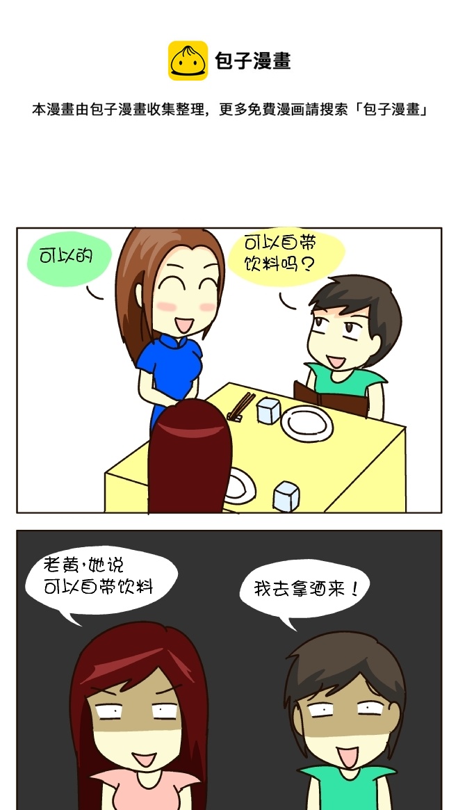 自带饮料0