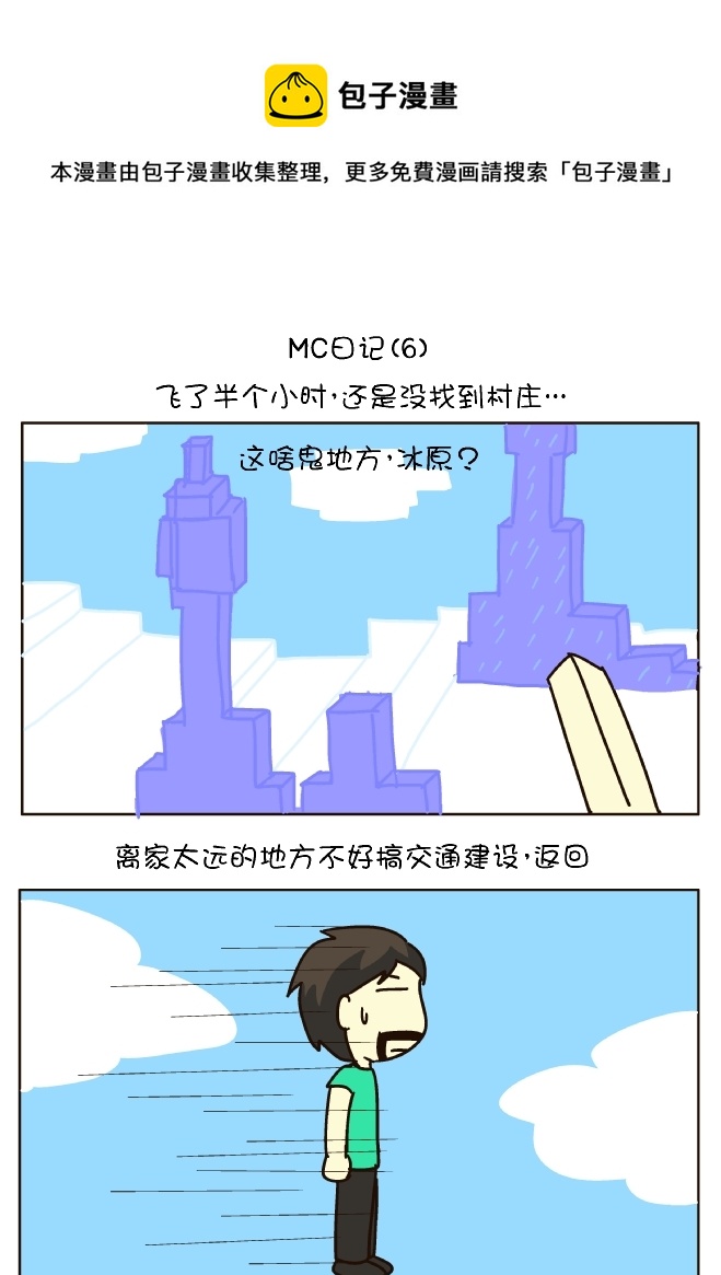 MC日记（6）0