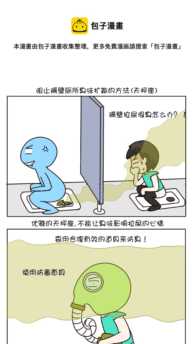 防臭12招（天枰座）0