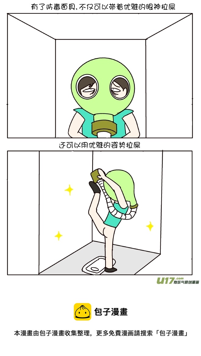 防臭12招（天枰座）1