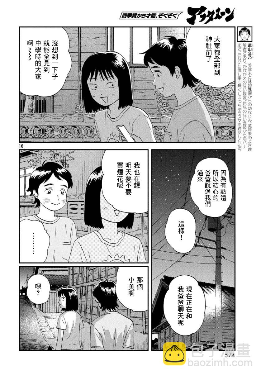 16话15