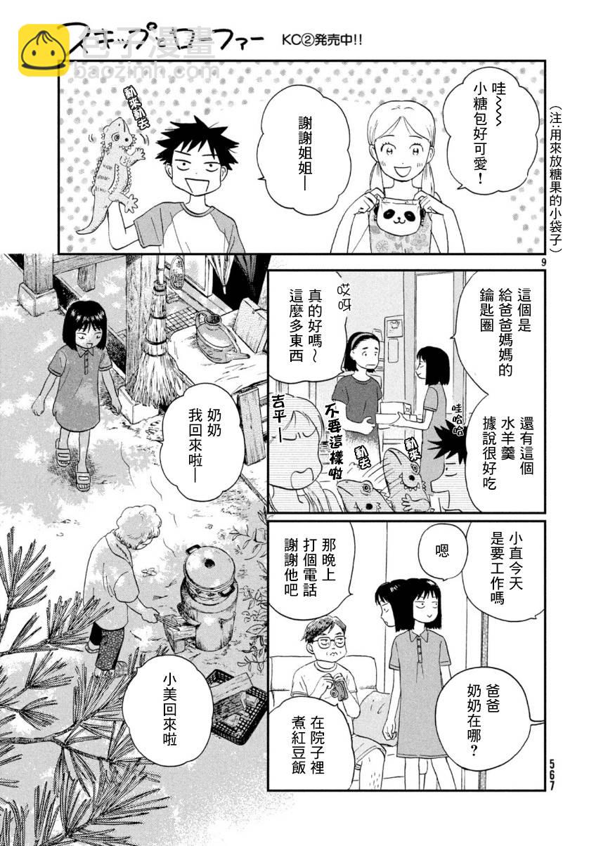 16话8
