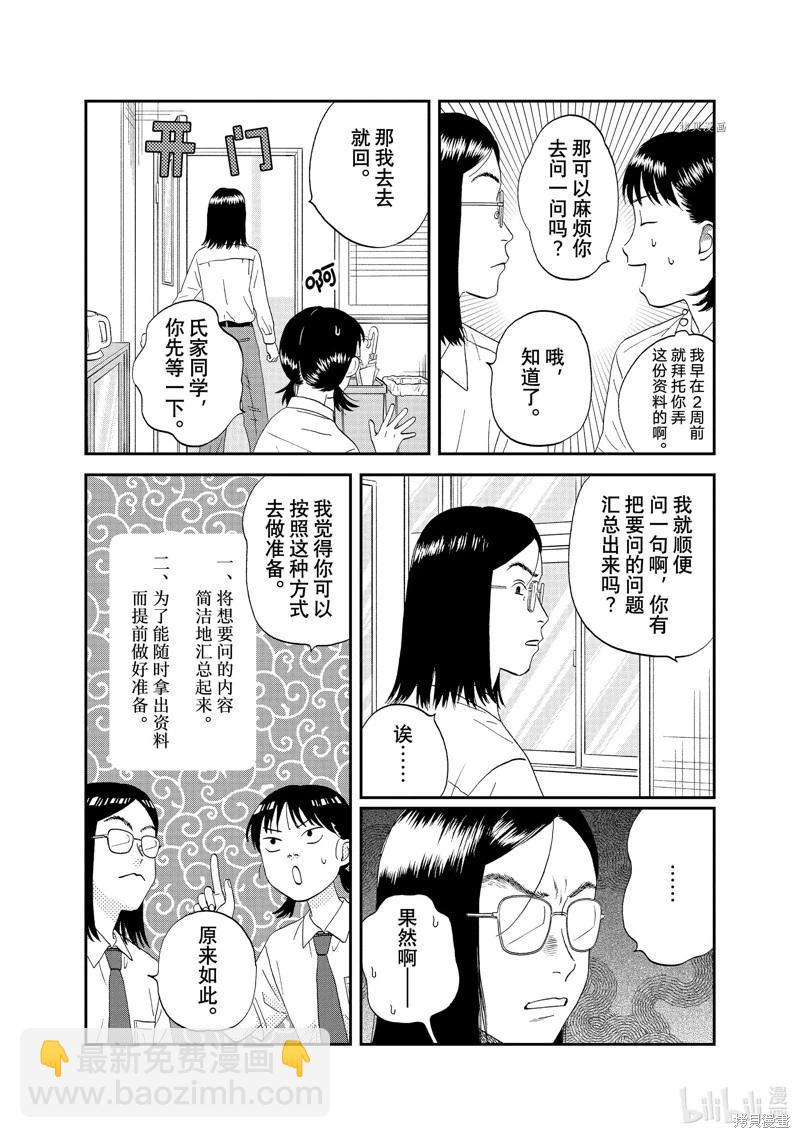 第50话5