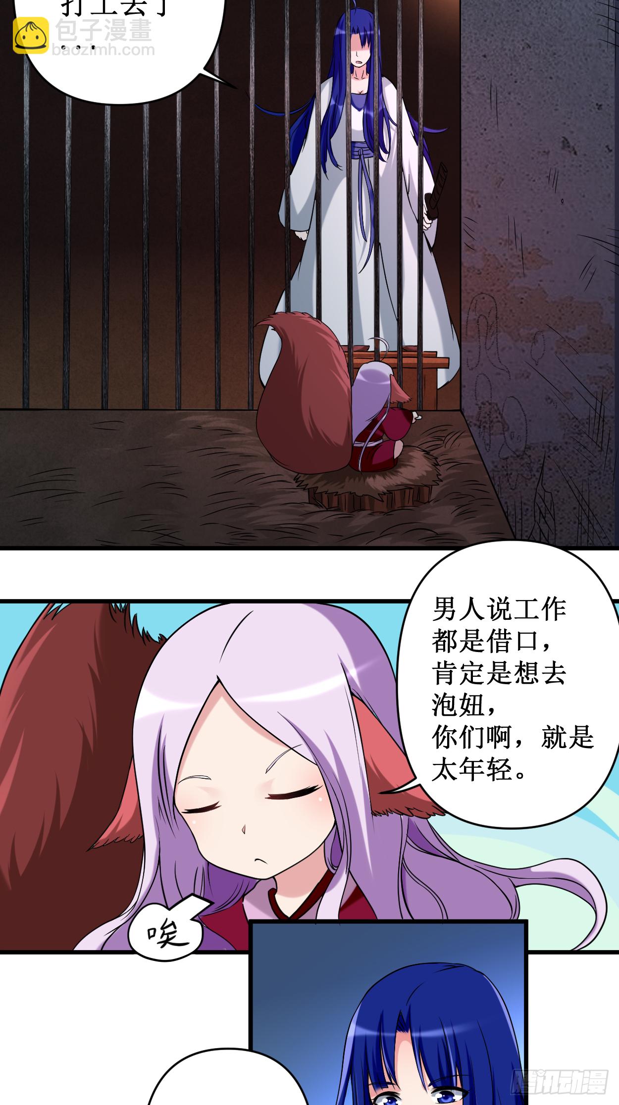 031 做个勇敢的新人2