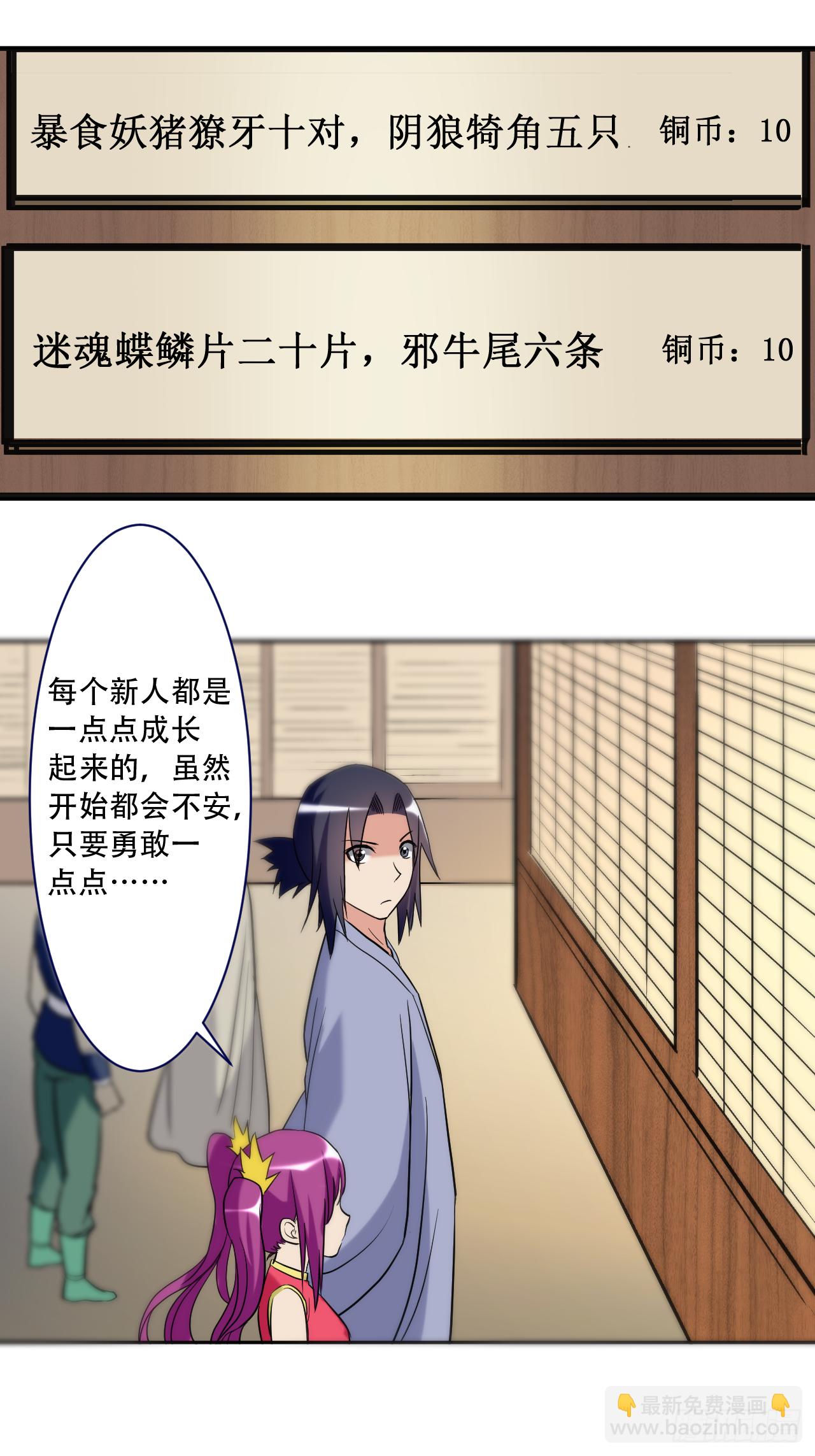 031 做个勇敢的新人23