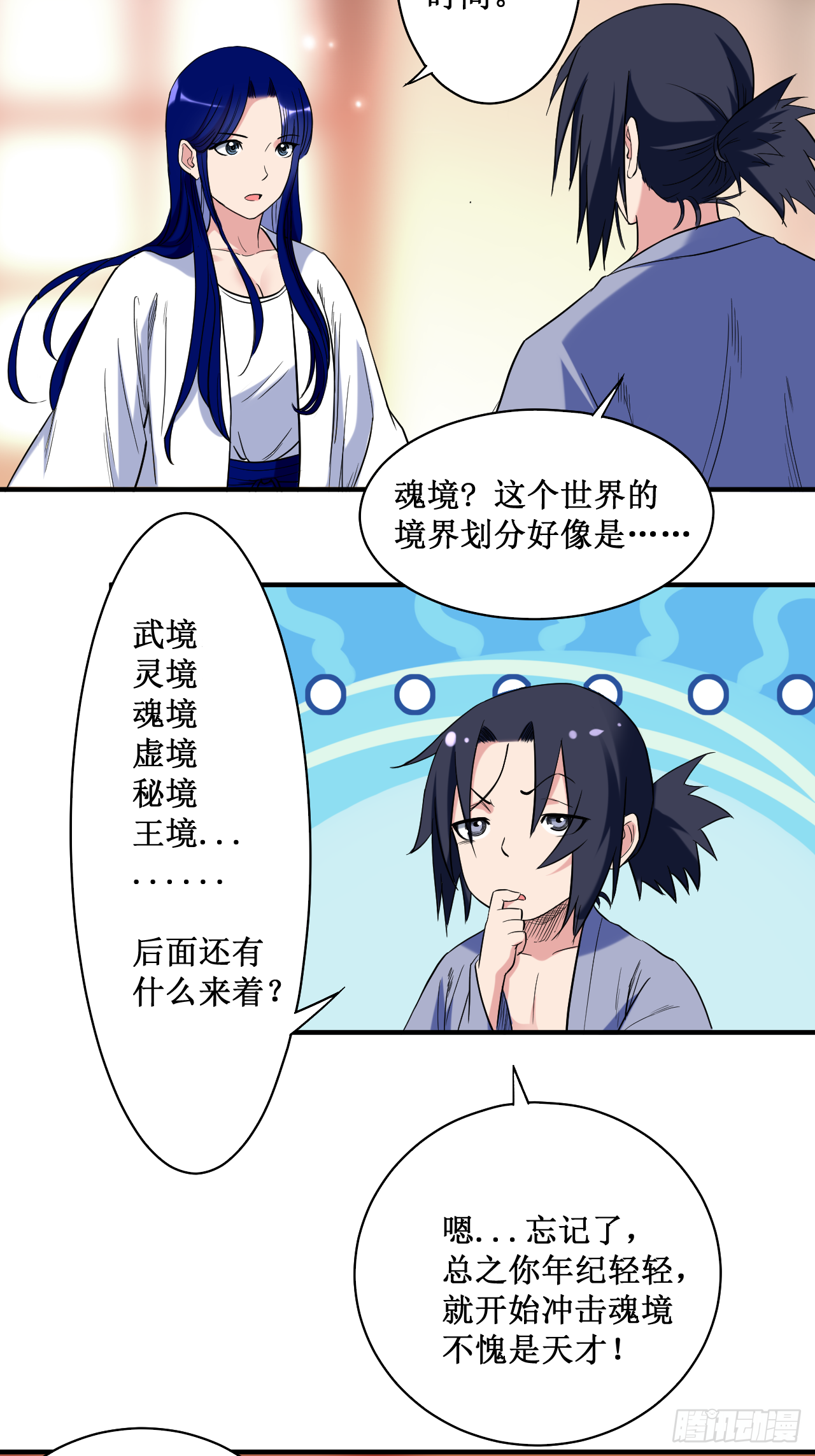 040 追求力量的天才少女1