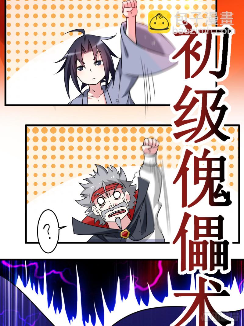 087 初级傀儡术33