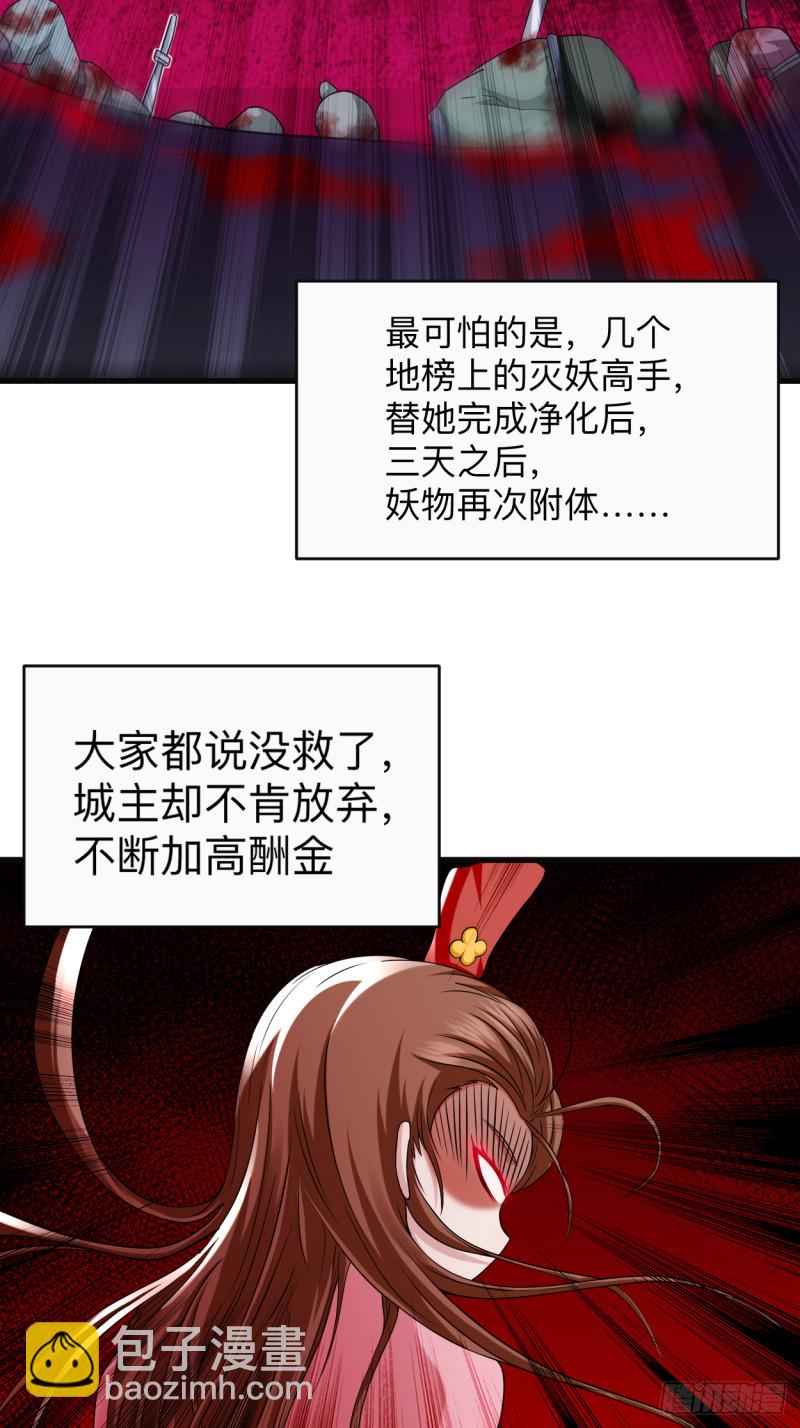101 灭妖榜强者尽出13