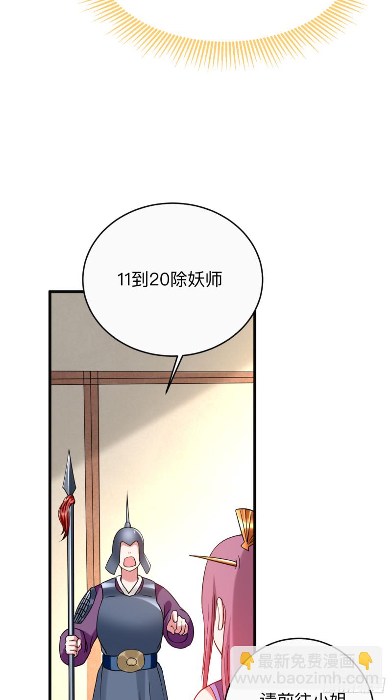 101 灭妖榜强者尽出28