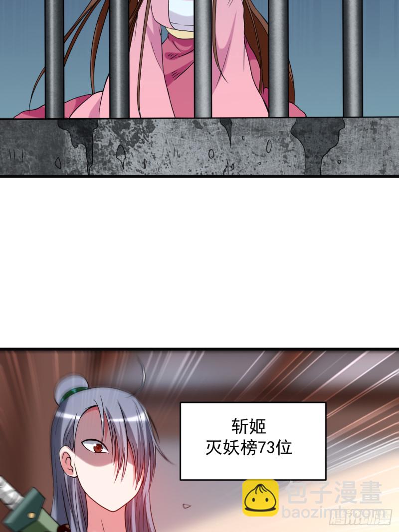 101 灭妖榜强者尽出34