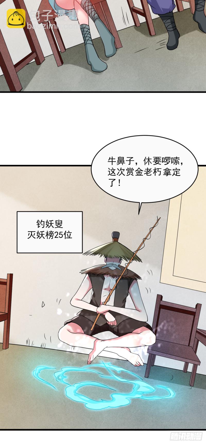 101 灭妖榜强者尽出4