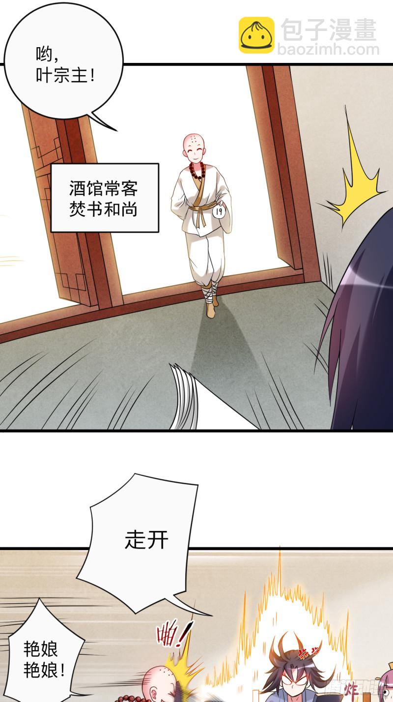 101 灭妖榜强者尽出7