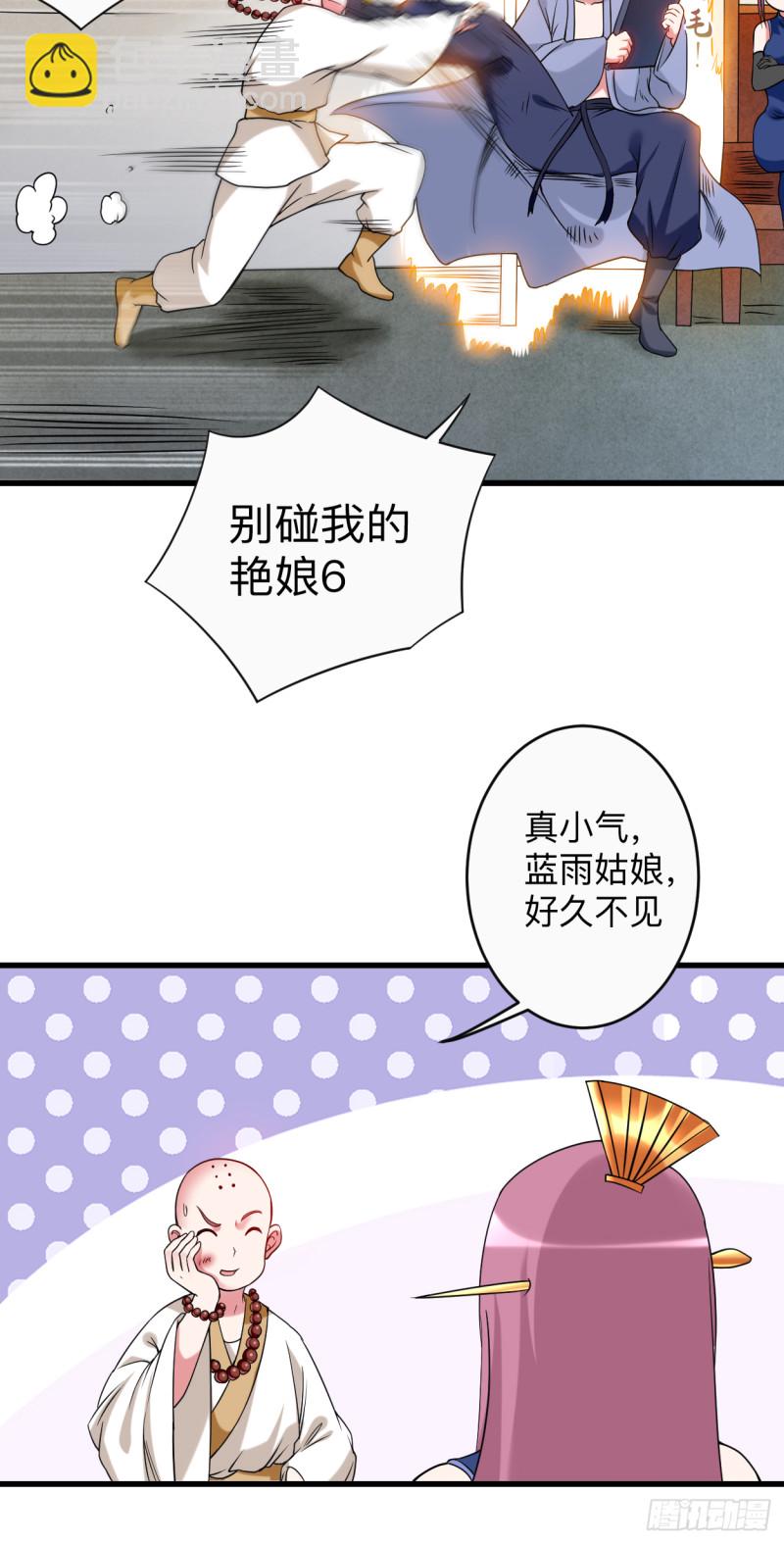 101 灭妖榜强者尽出8