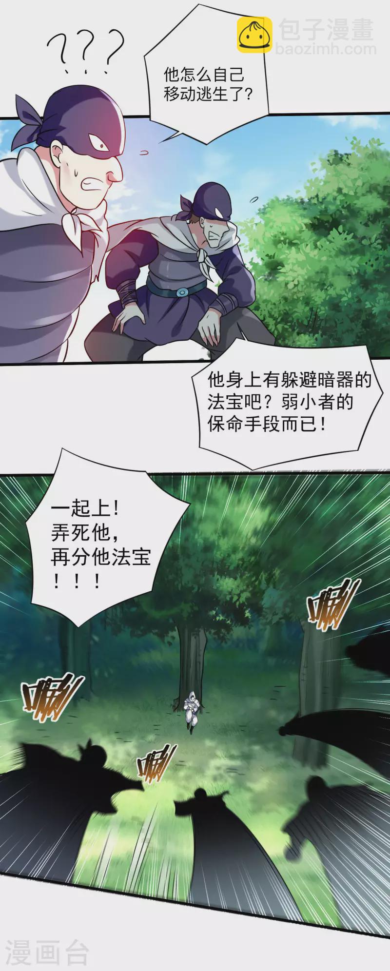 第117话 师父的每句话都是真理12