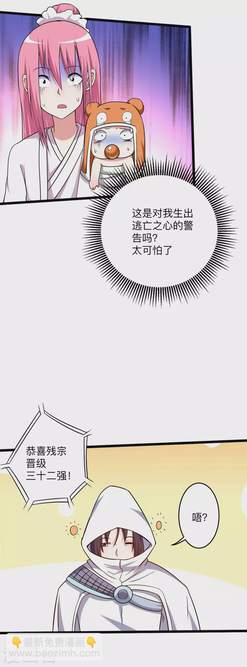 第117话 师父的每句话都是真理17