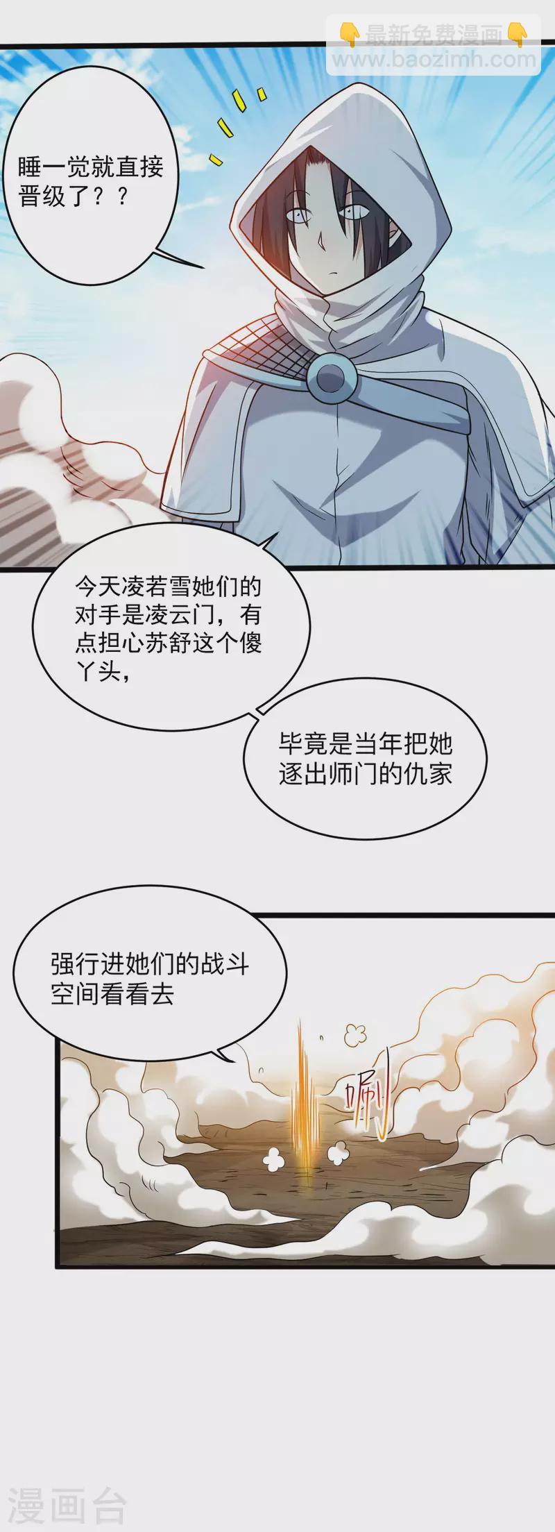 第117话 师父的每句话都是真理18