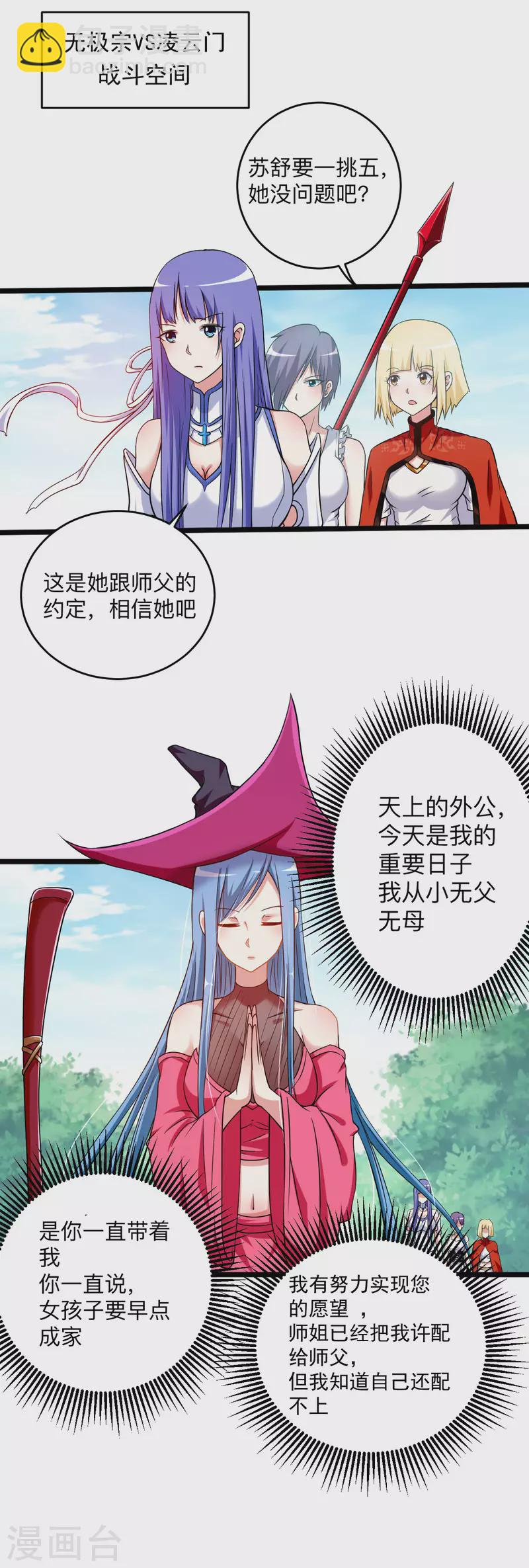 第117话 师父的每句话都是真理19