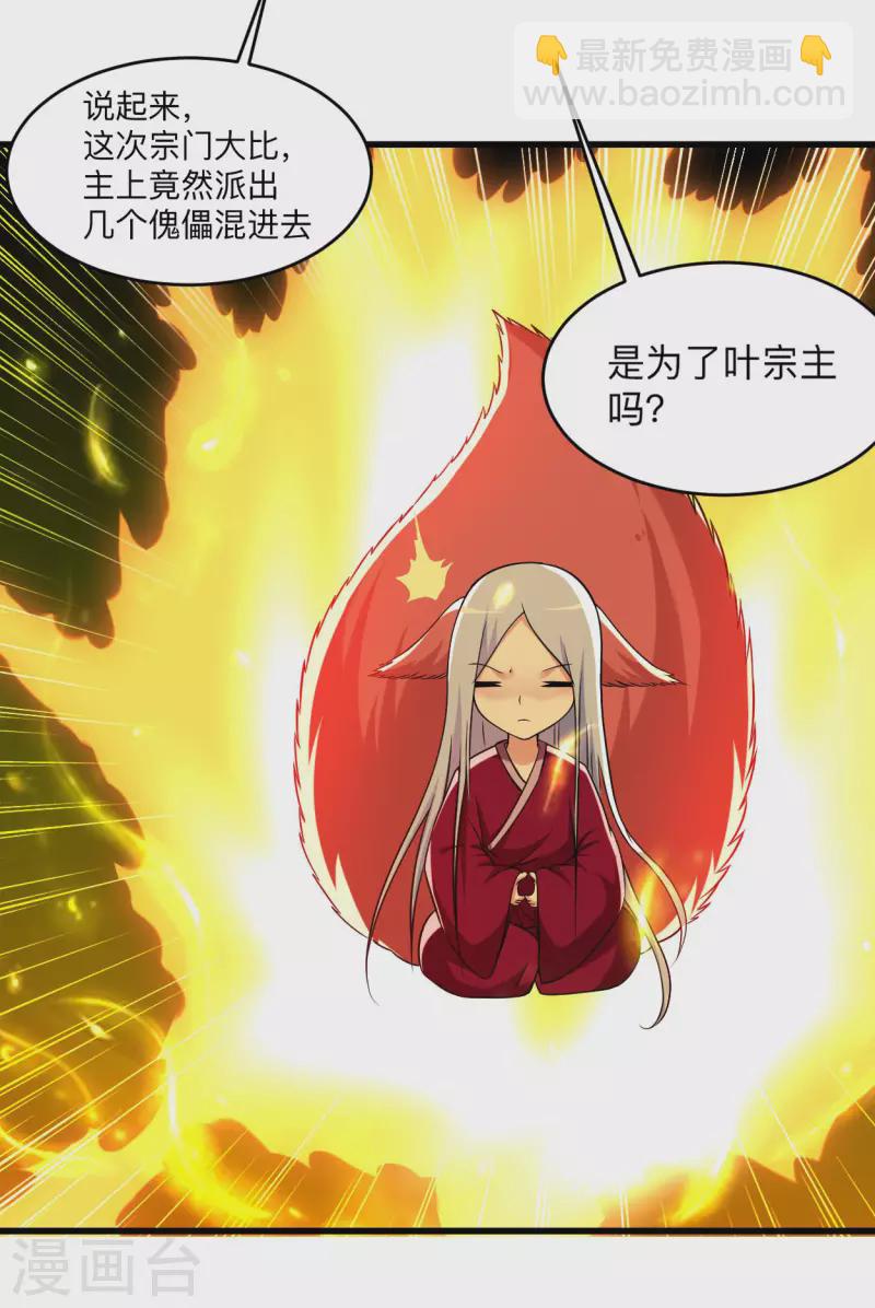 第117话 师父的每句话都是真理2