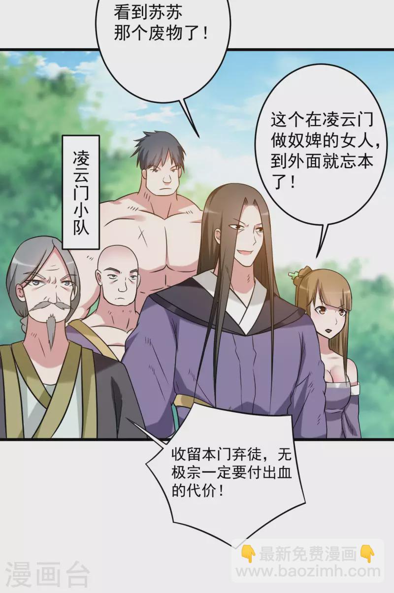 第117话 师父的每句话都是真理21