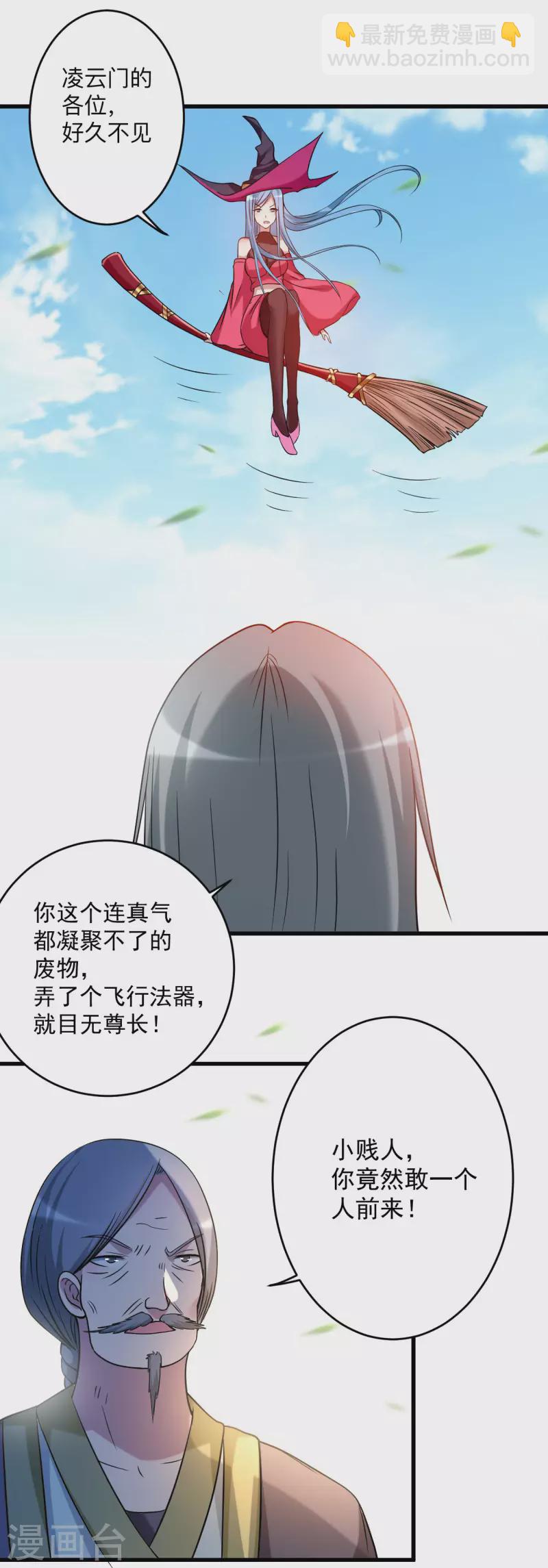 第117话 师父的每句话都是真理22