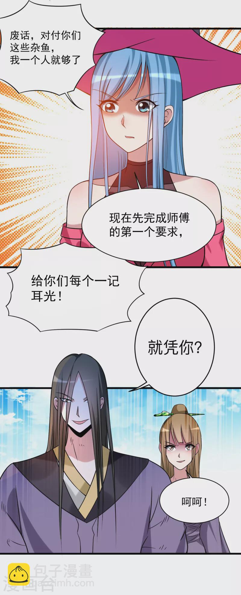 第117话 师父的每句话都是真理23